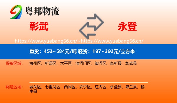 彰武到永登县物流
