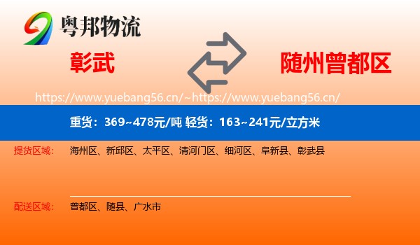 彰武到曾都区物流