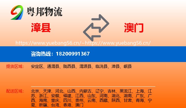 漳县到澳门物流