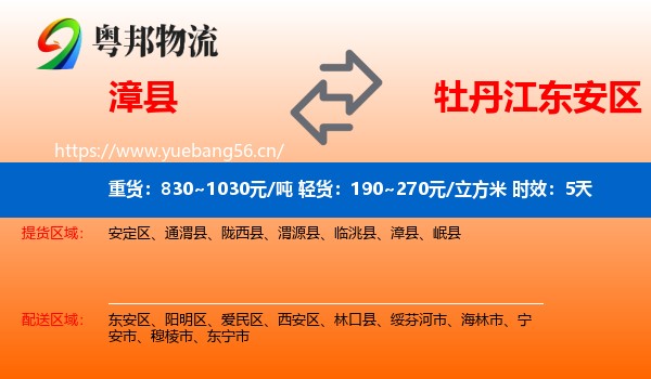 漳县到东安区物流专线名片