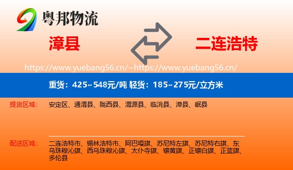漳县到二连浩特市物流