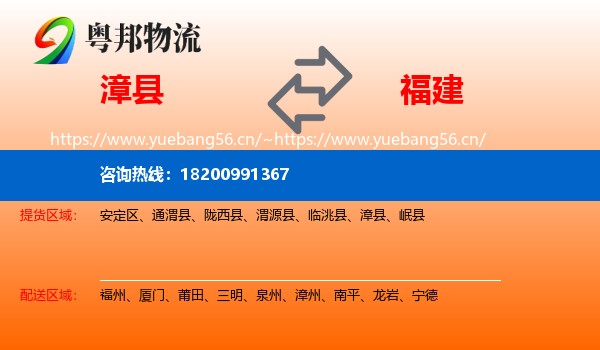 漳县到福建物流专线