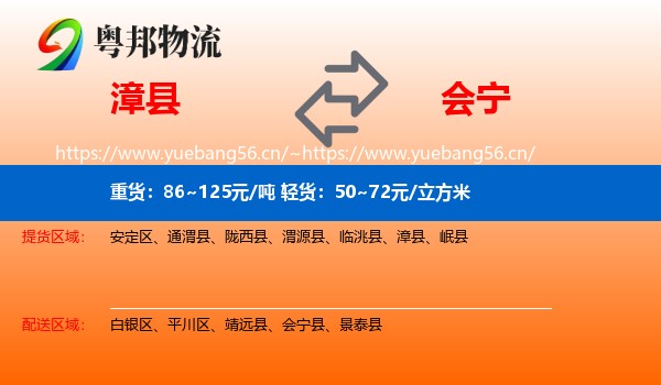 漳县到会宁县物流