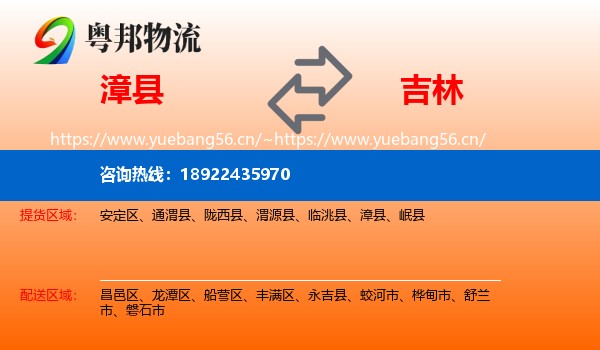 漳县到吉林市物流