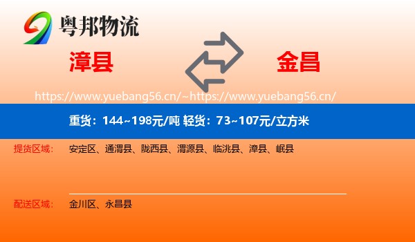 漳县到金昌物流