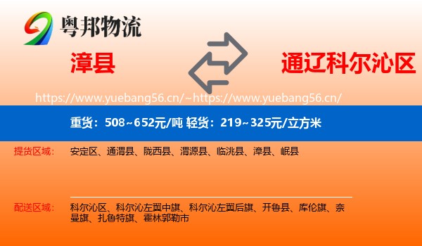 漳县到科尔沁区物流