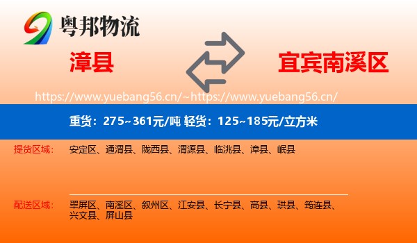 漳县到南溪区物流