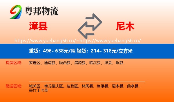 漳县到尼木县物流