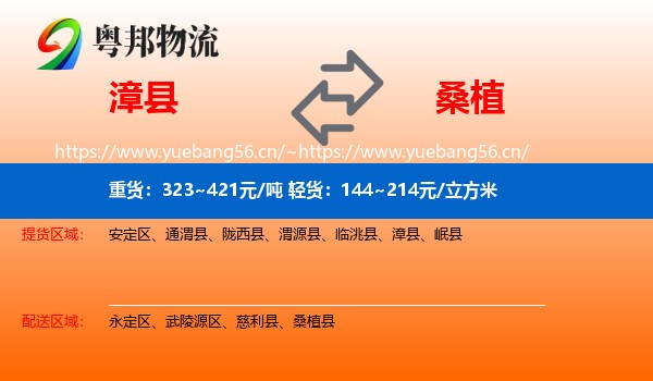 漳县到桑植县物流
