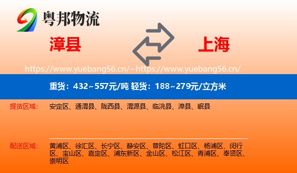 漳县到上海物流专线