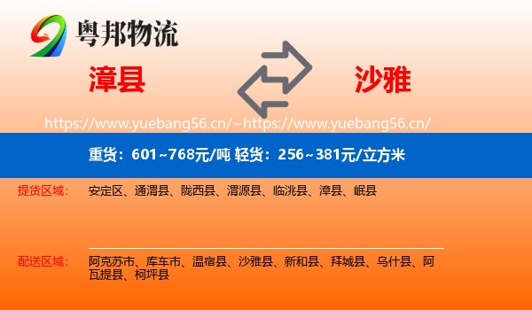 漳县到沙雅县物流