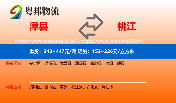 漳县到桃江县物流