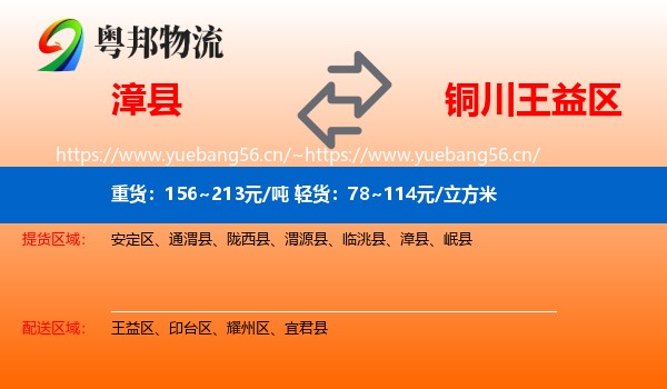 漳县到王益区物流