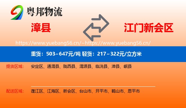 漳县到新会区物流