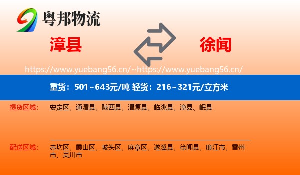 漳县到徐闻县物流
