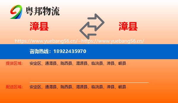 漳县到漳县物流
