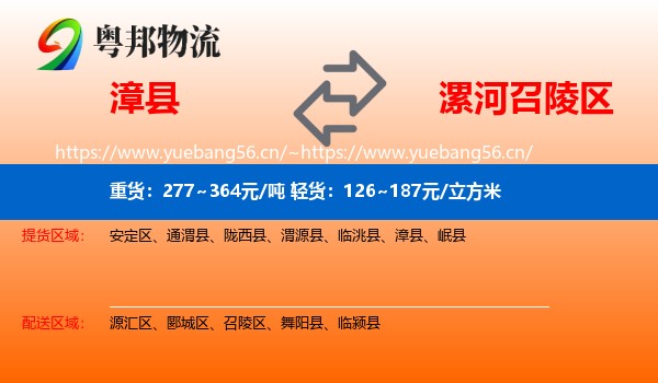 漳县到召陵区物流