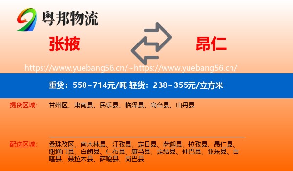 张掖到昂仁县物流