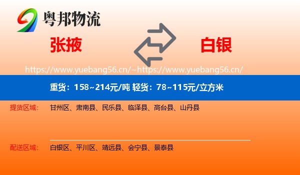 张掖到白银物流
