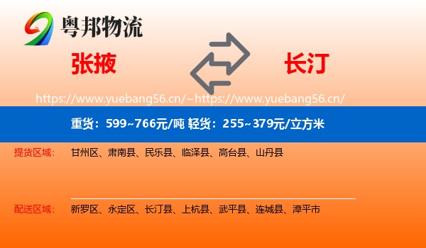 张掖到长汀县物流