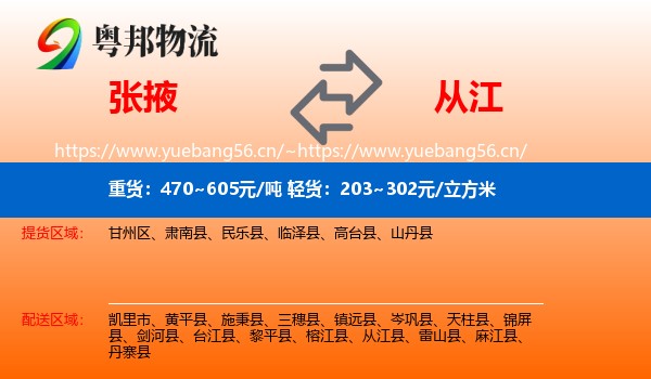 张掖到从江县物流