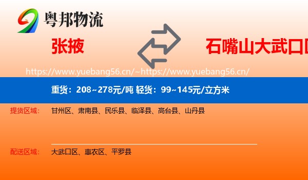 张掖到大武口区物流