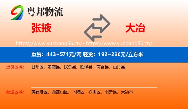 张掖到大冶市物流