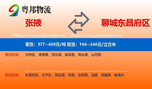 张掖到东昌府区物流