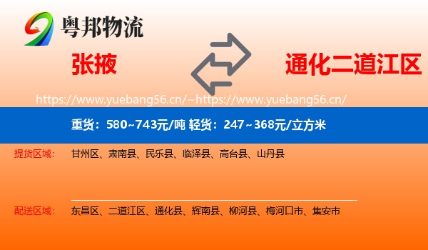 张掖到二道江区物流