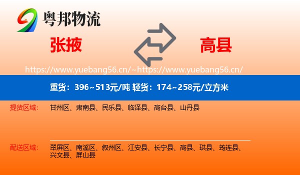 张掖到高县物流