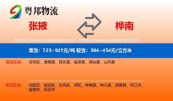 张掖到桦南县物流