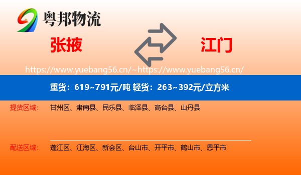 张掖到江门物流