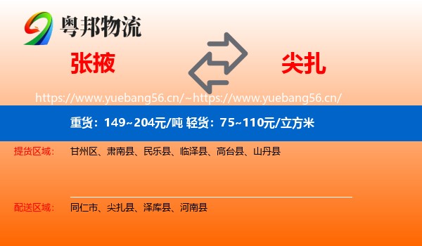 张掖到尖扎县物流