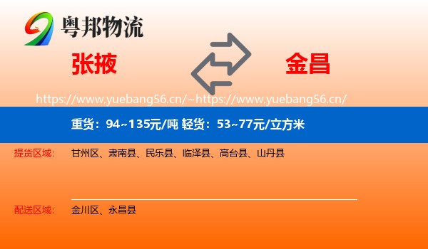 张掖到金昌物流
