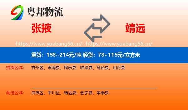 张掖到靖远县物流