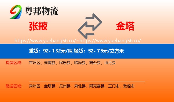 张掖到金塔县物流