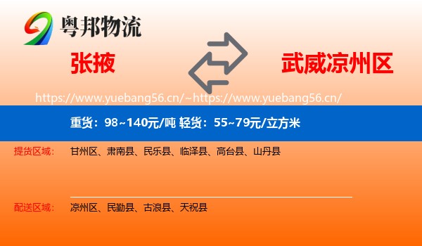 张掖到凉州区物流