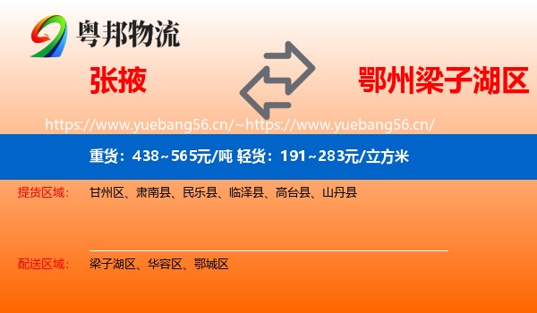 张掖到梁子湖区物流