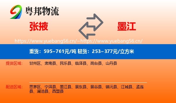 张掖到墨江县物流