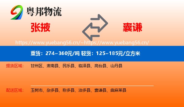 张掖到囊谦县物流