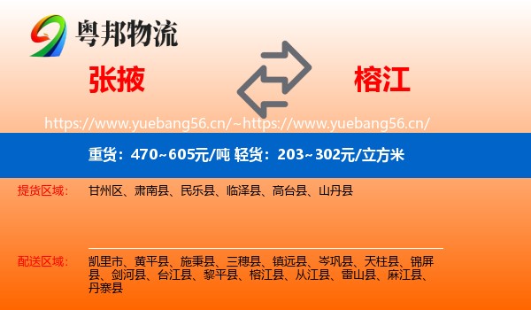 张掖到榕江县物流