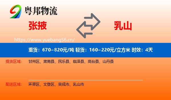 张掖到乳山市物流专线名片
