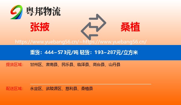 张掖到桑植县物流