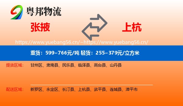 张掖到上杭县物流