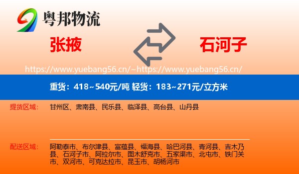 张掖到石河子市物流