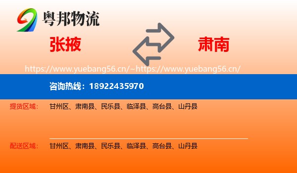 张掖到肃南县物流