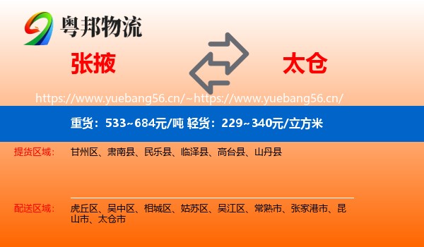 张掖到太仓市物流