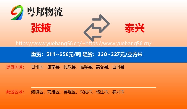 张掖到泰兴市物流