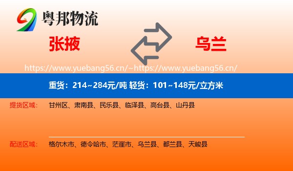 张掖到乌兰县物流