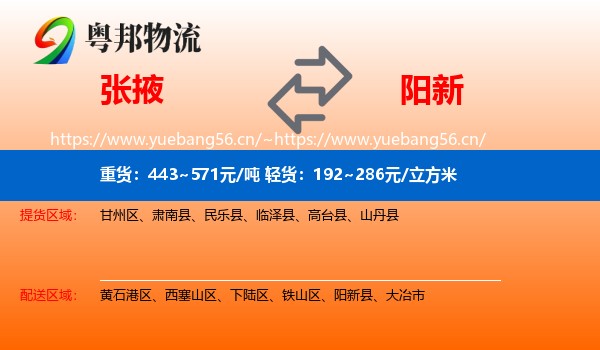 张掖到阳新县物流